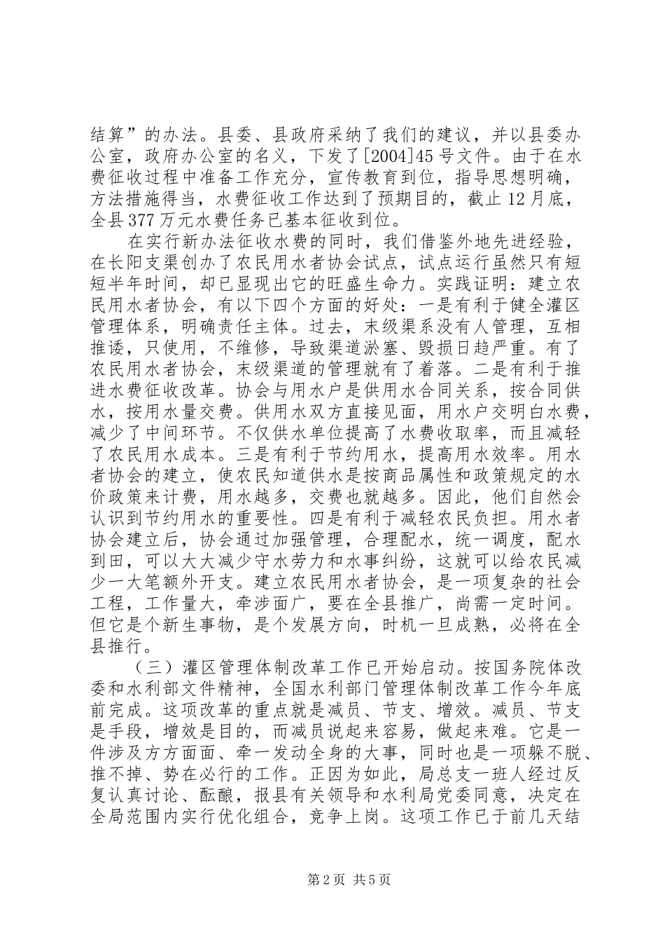 水利局行政工作报告_第2页