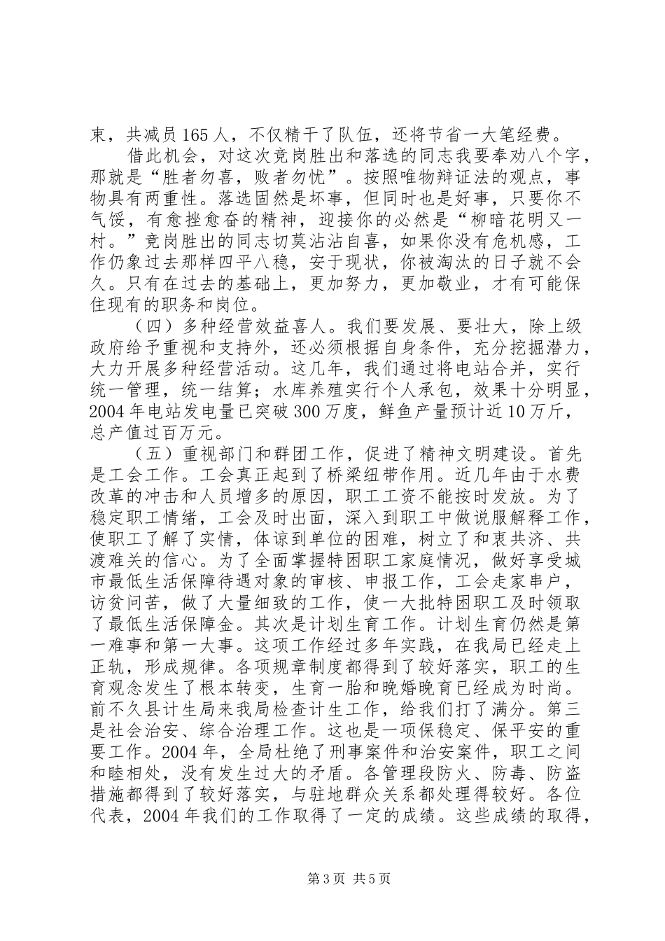 水利局行政工作报告_第3页