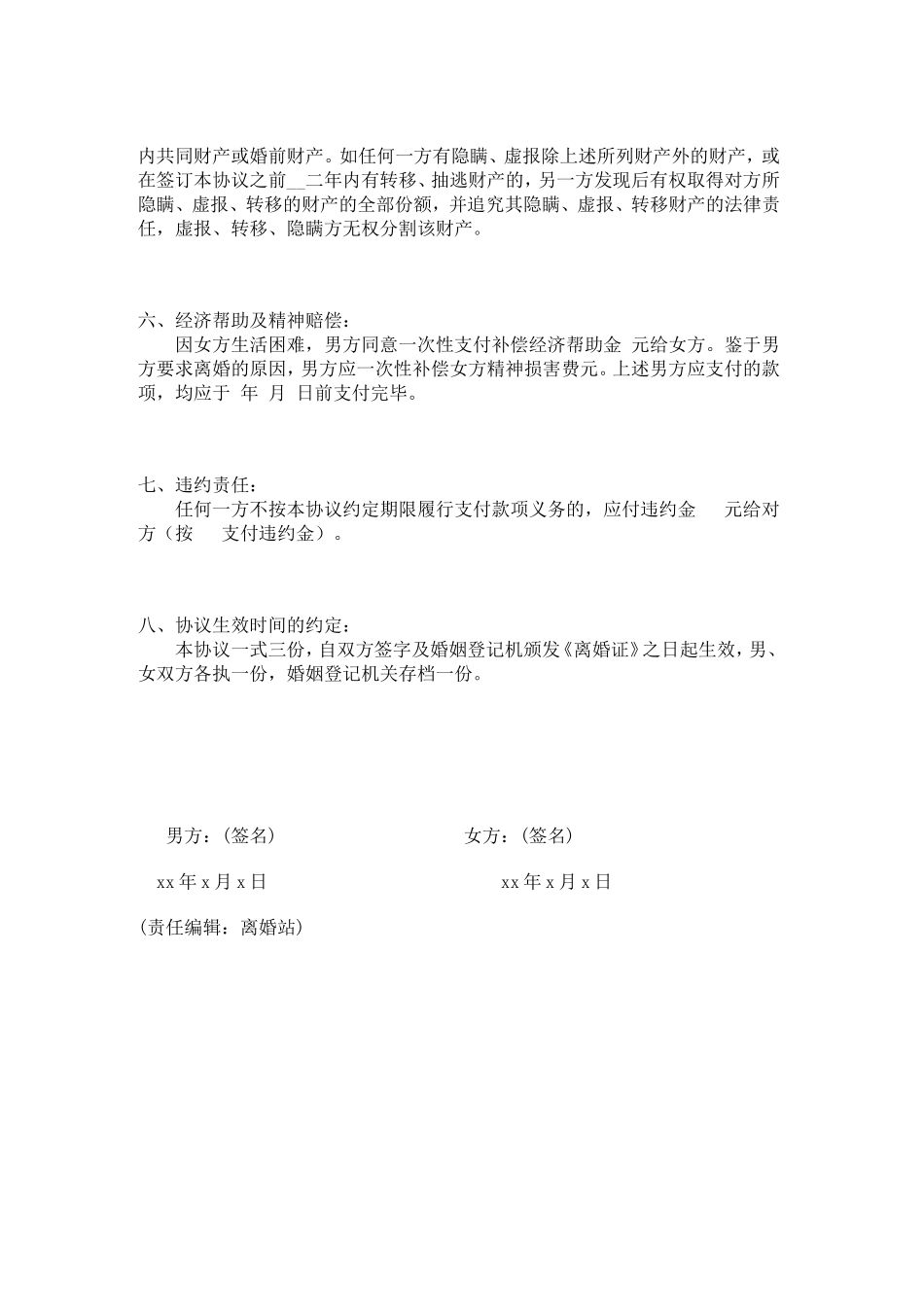 学习雷锋好榜样_第3页