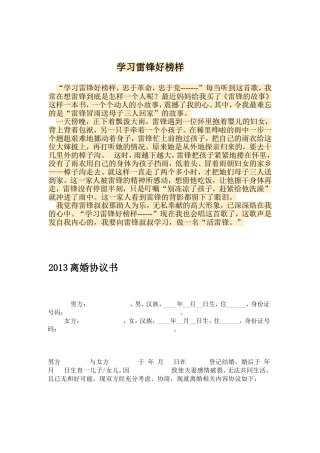 学习雷锋好榜样