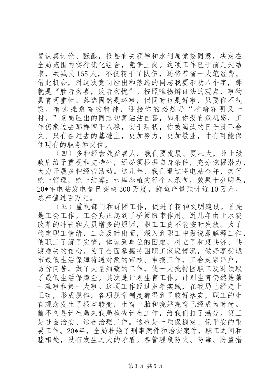 水利局行政的工作报告_第3页