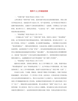 简单个人工作规划范例 
