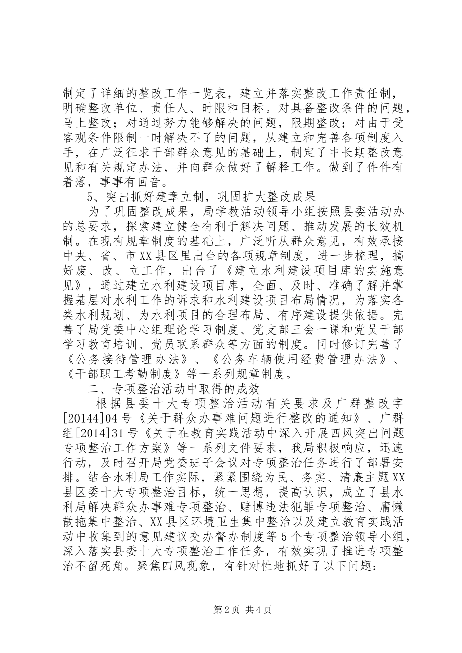 水利局群众路线教育实践活动整改落实情况汇报_第2页
