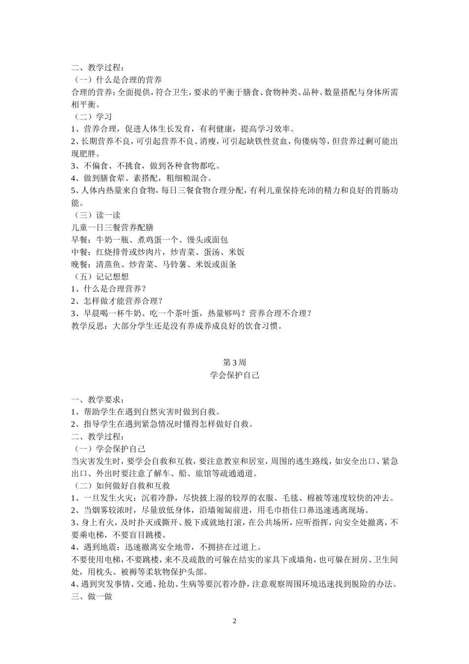 南康市第六小学五年级健康教案_第2页
