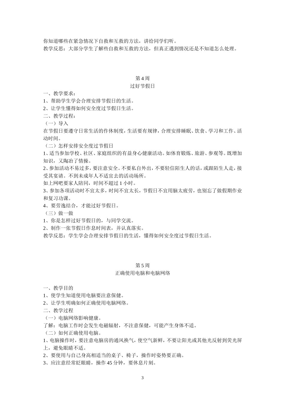 南康市第六小学五年级健康教案_第3页