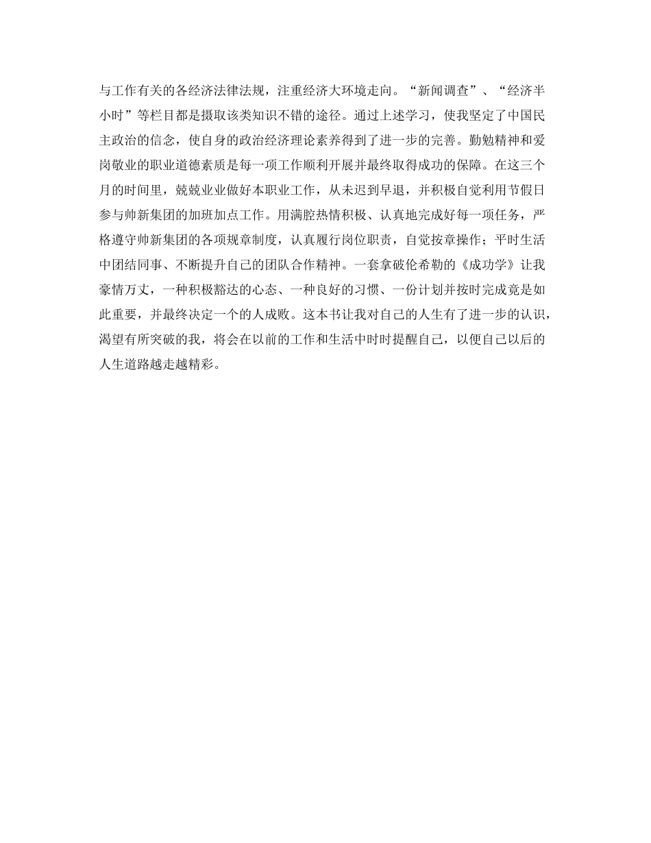 集团招商人员转正工作总结700字 _第2页