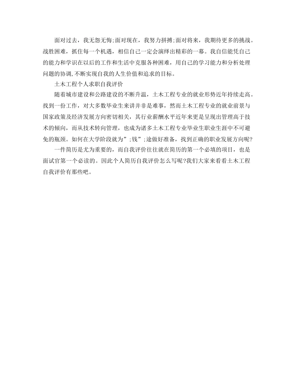 简单土木工程个人求职自我评价 _第2页