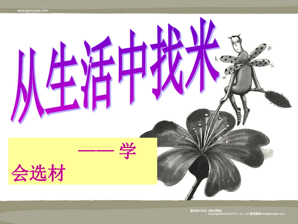 从生活中找米_第2页