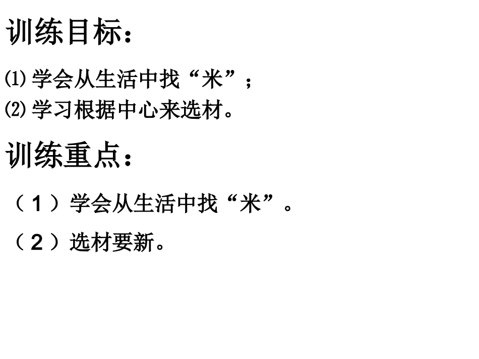 从生活中找米_第3页