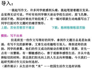 从生活中找米