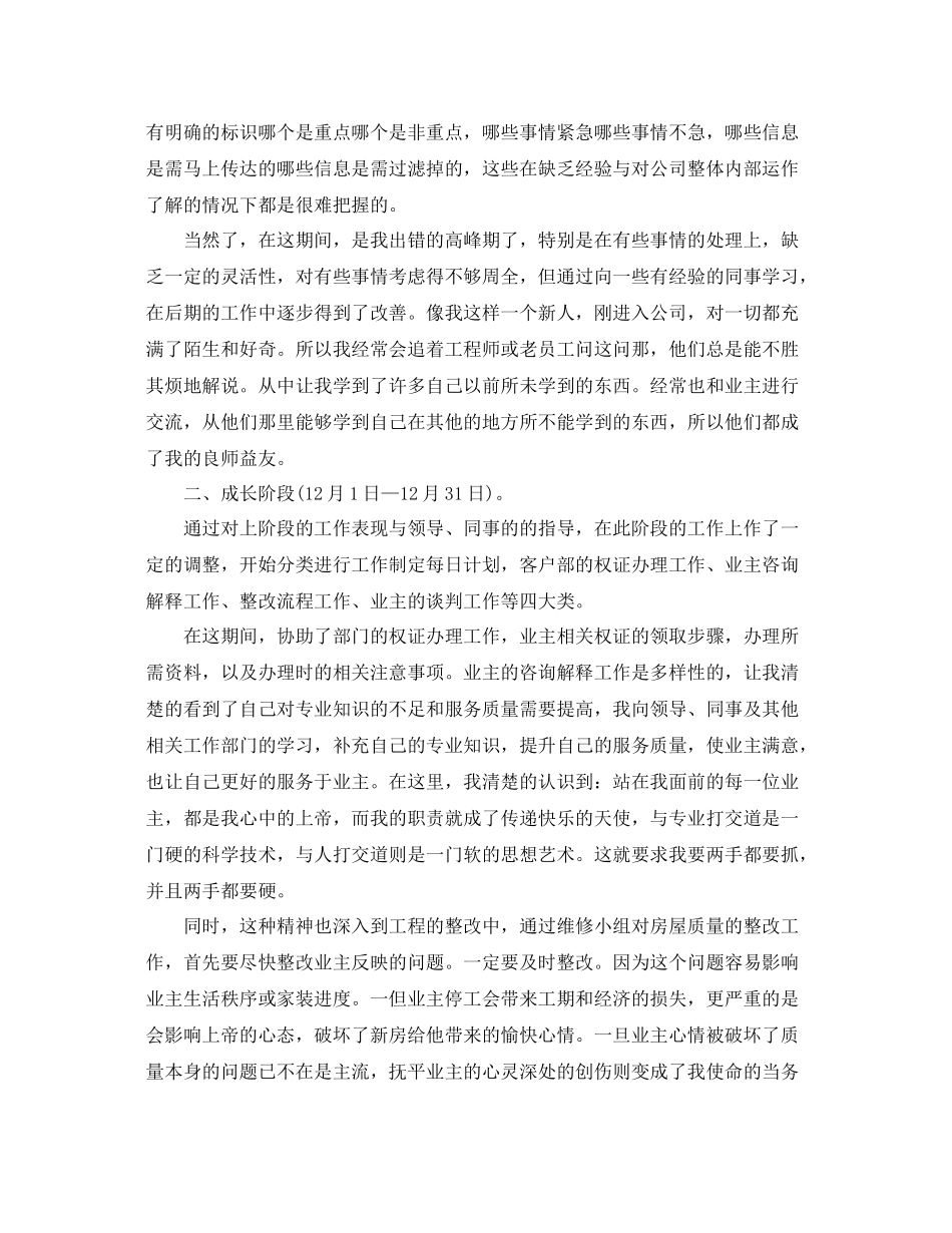 有关于描写员工的工作总结 _第2页