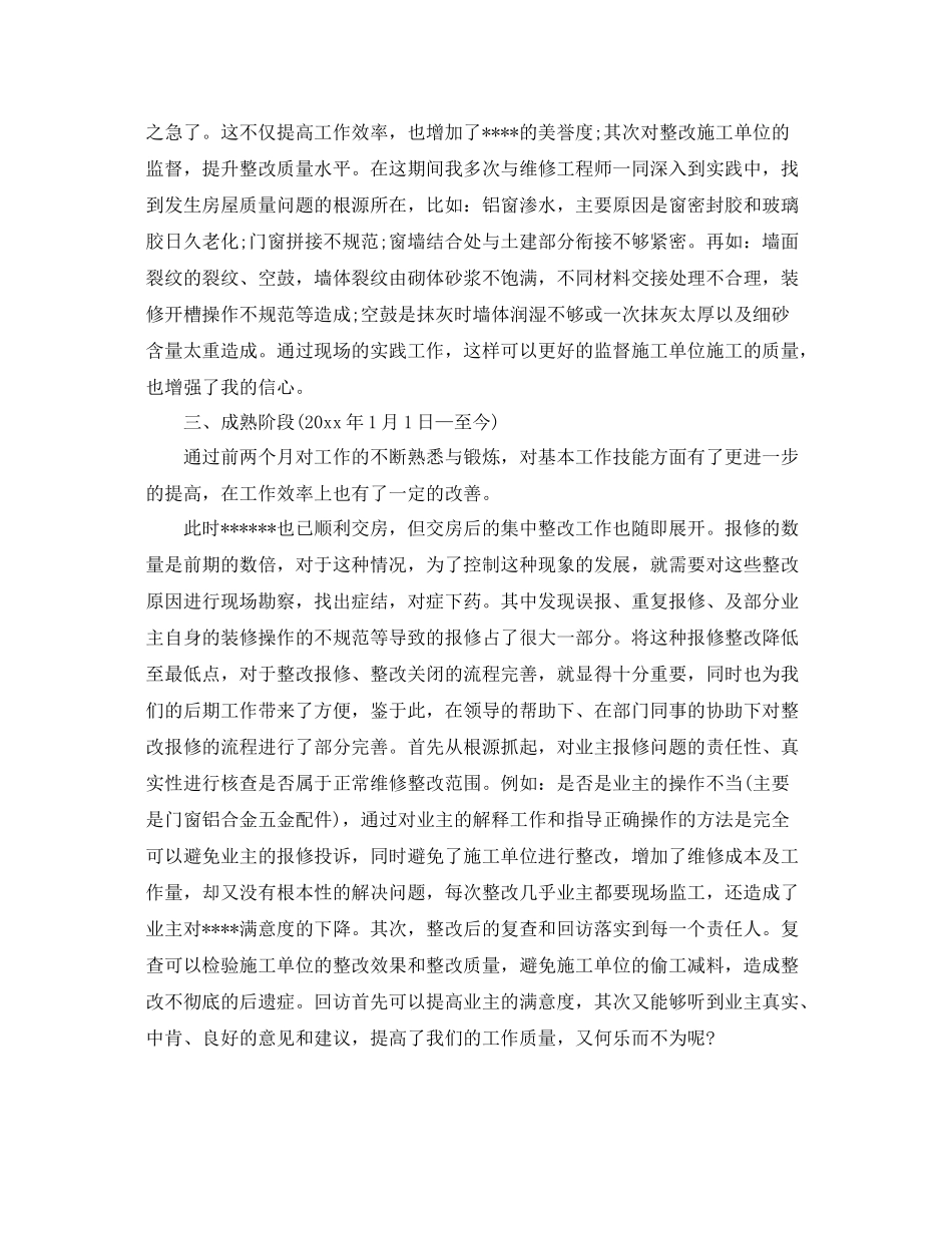 有关于描写员工的工作总结 _第3页