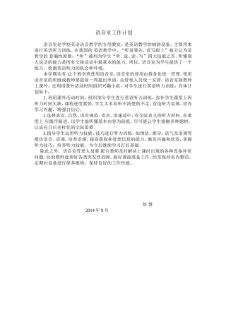 语音室工作计划