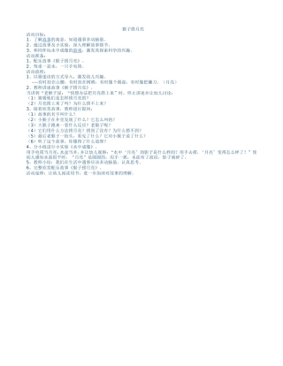 猴子捞月亮 (3)