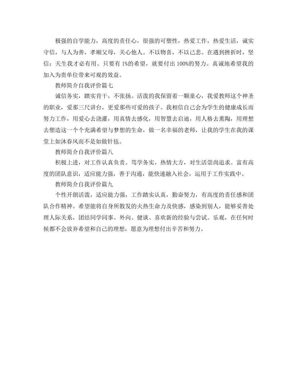 简介自我评价教师类 _第2页