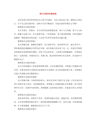 简介自我评价教师类 