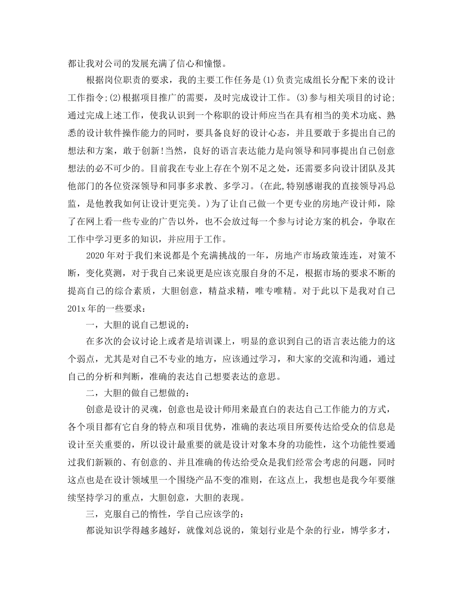 第四季度设计师个人工作总结及计划 _第2页