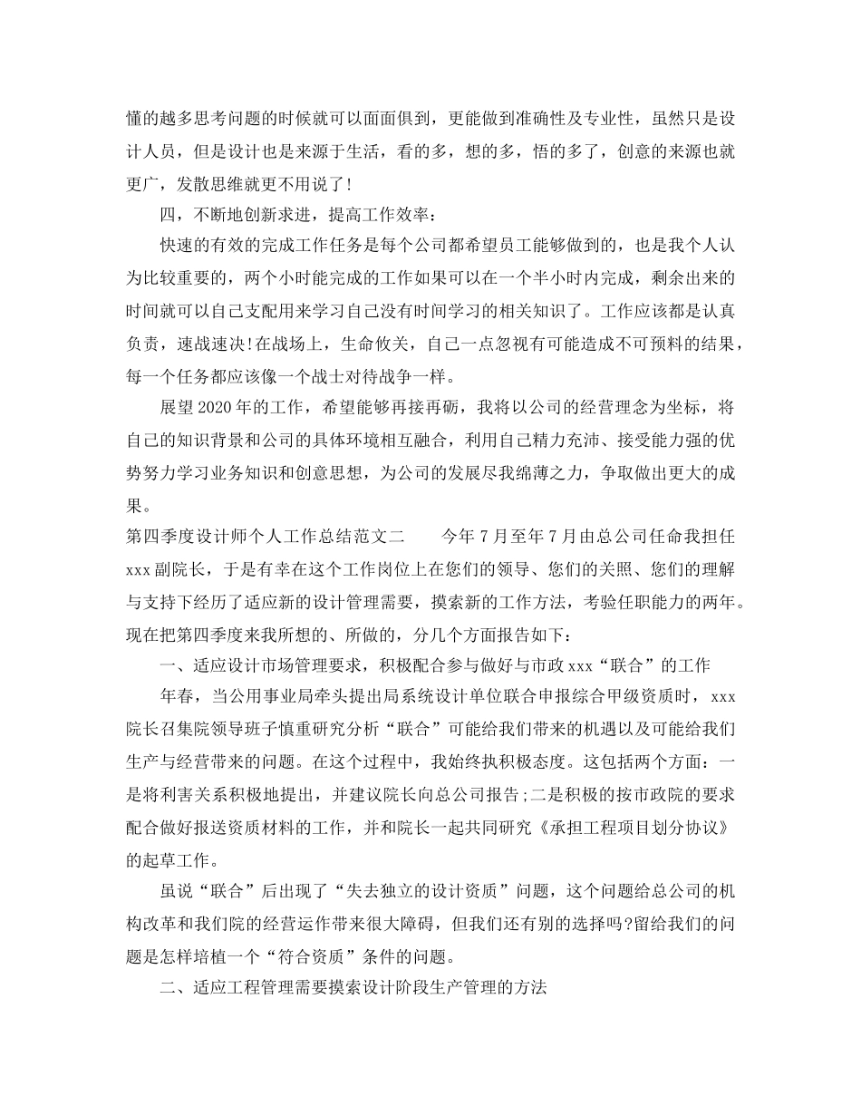 第四季度设计师个人工作总结及计划 _第3页