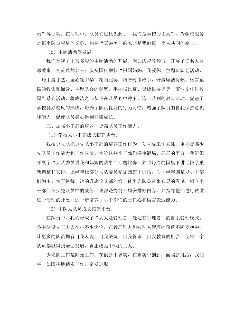 学年第一学期少先队的工作总结 _第2页