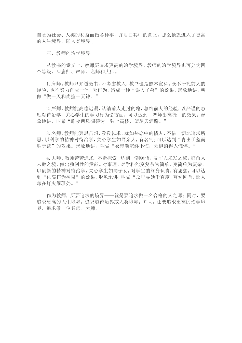 教师的层次和境界_第2页