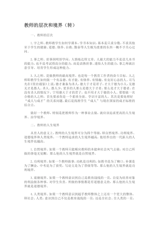 教师的层次和境界