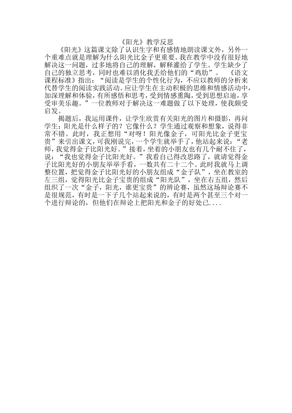 《阳光》教学反思_第1页