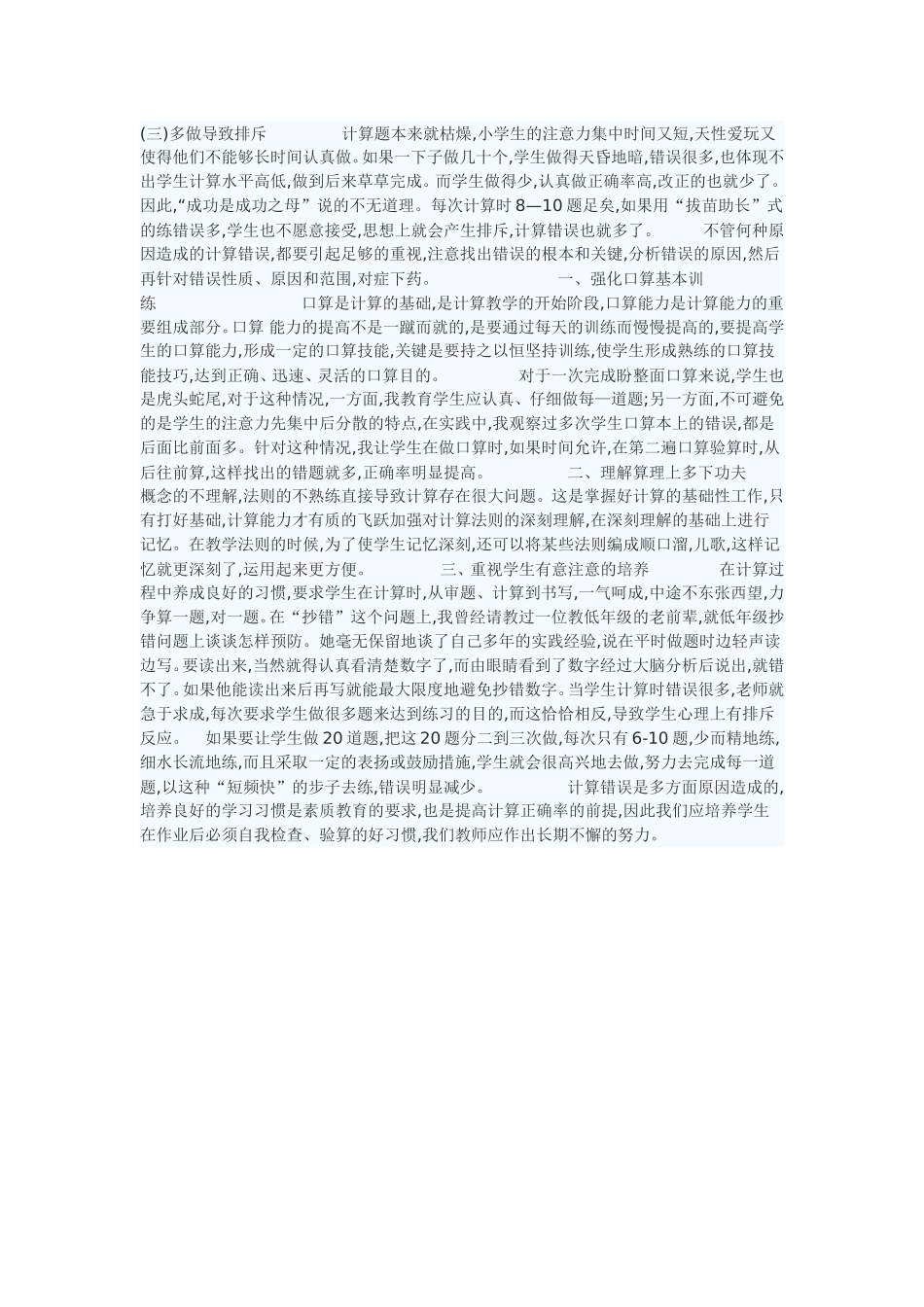 数学教学的一些策略_第2页