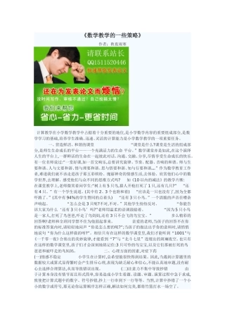 数学教学的一些策略