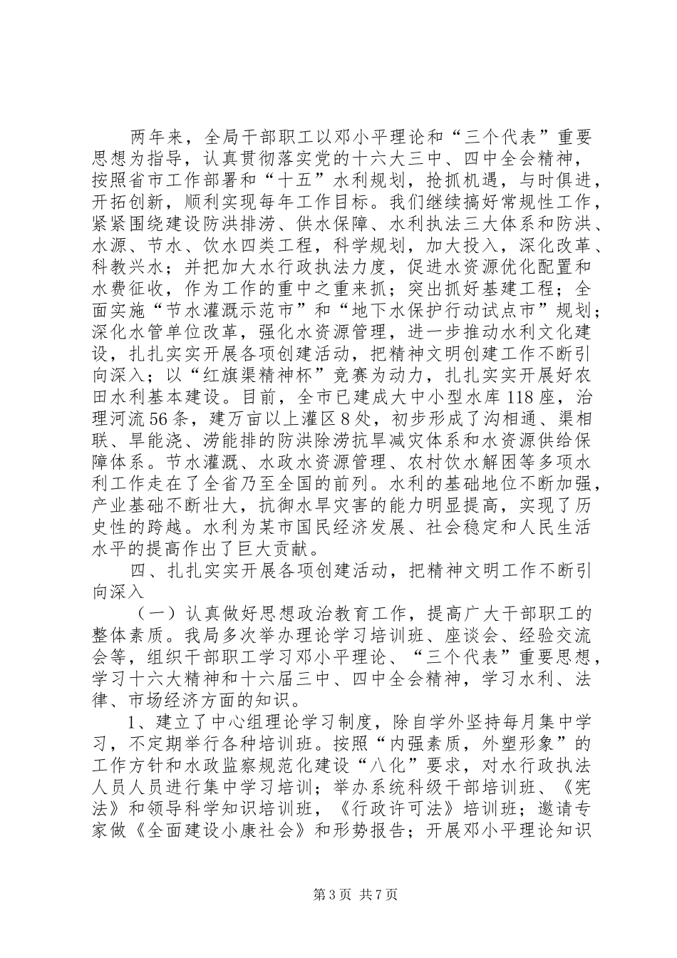 水利局省级文明单位复查报告_第3页