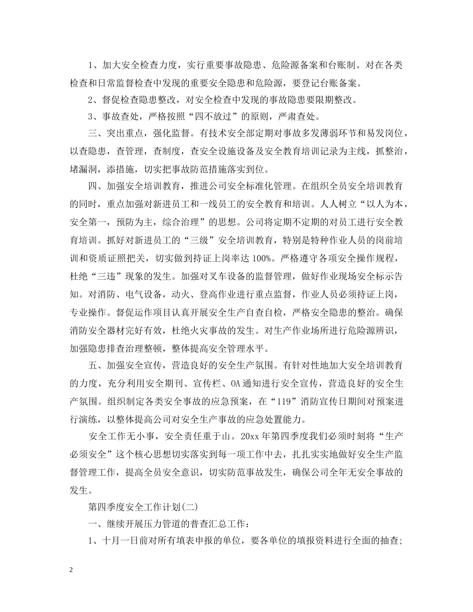 第四季度安全工作计划 _第2页