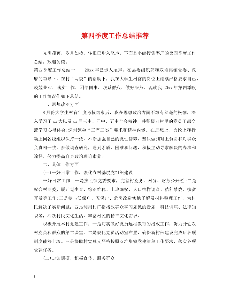 第四季度工作总结推荐 _第1页