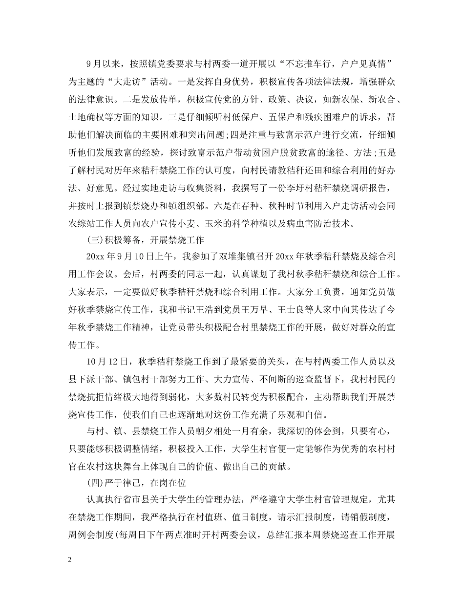 第四季度工作总结推荐 _第2页