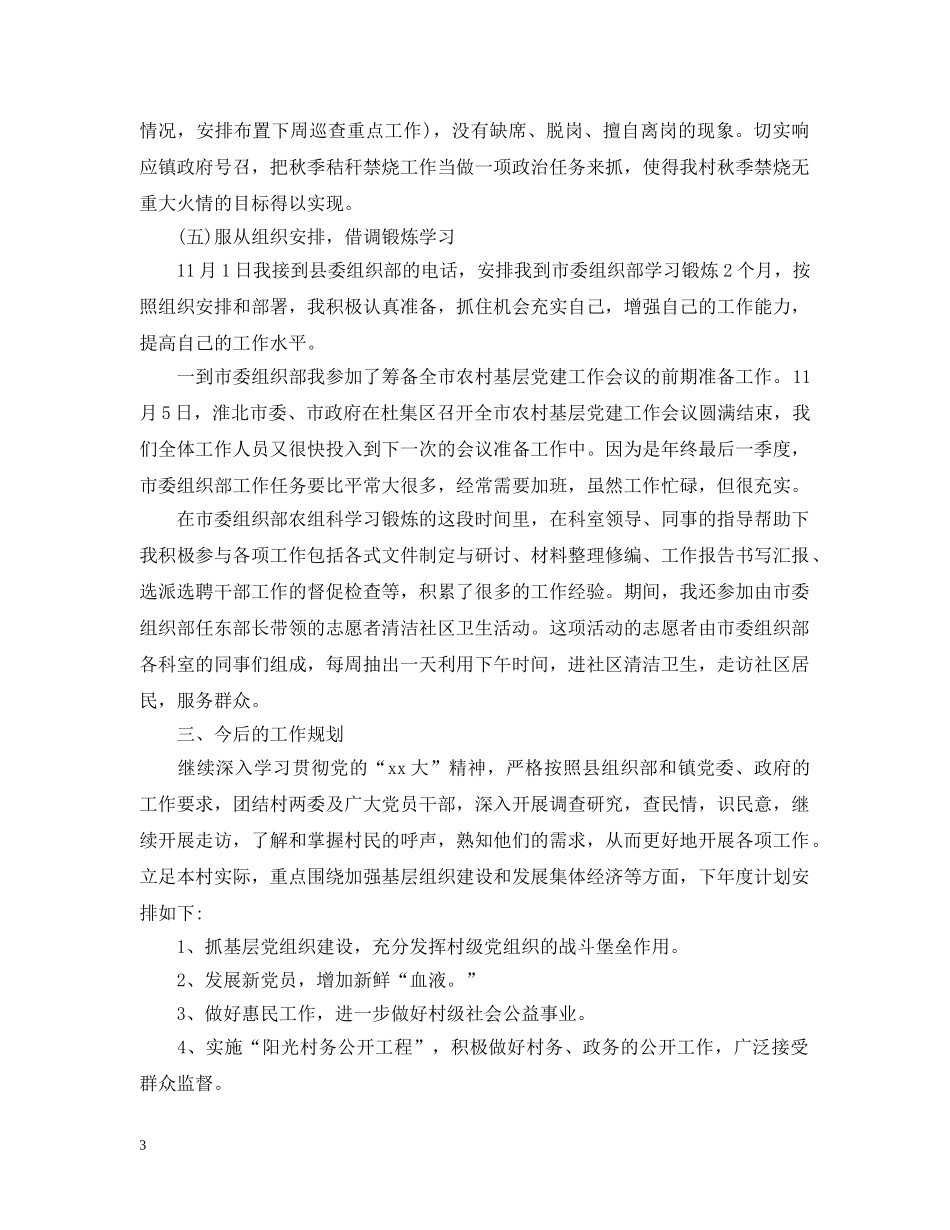 第四季度工作总结推荐 _第3页