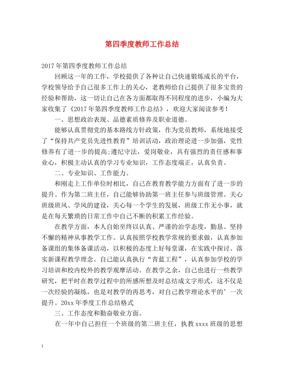 第四季度教师工作总结 _第1页