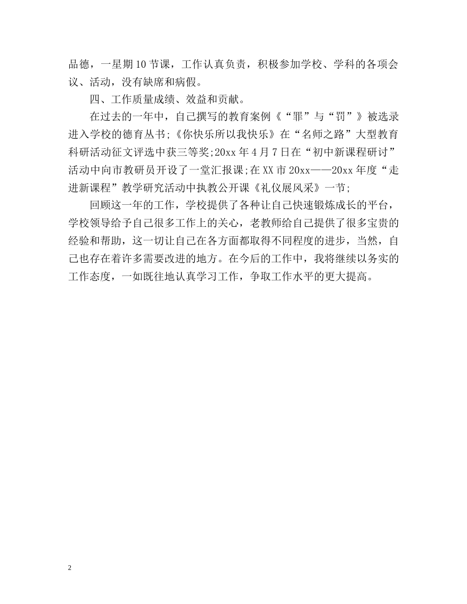 第四季度教师工作总结 _第2页
