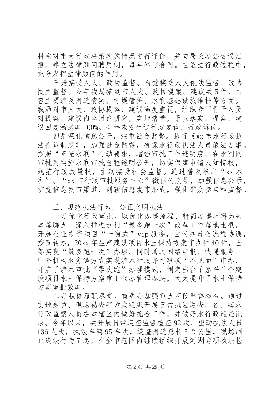水利局法制政府建设工作报告6篇_第2页