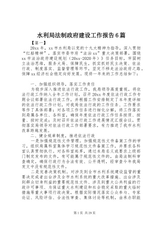 水利局法制政府建设工作报告6篇