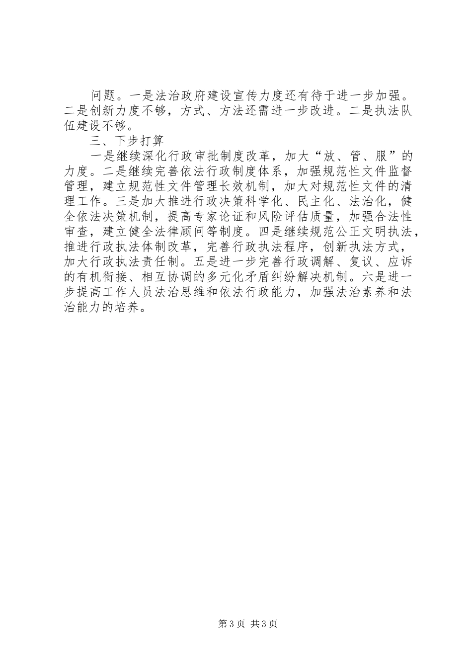 水利局法制政府建设工作报告_第3页