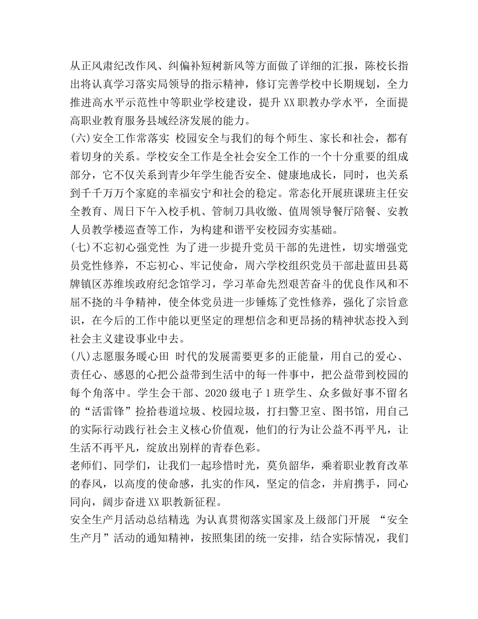 第十四周值周工作总结 职教中心第十八周值周工作总结汇编 _第2页