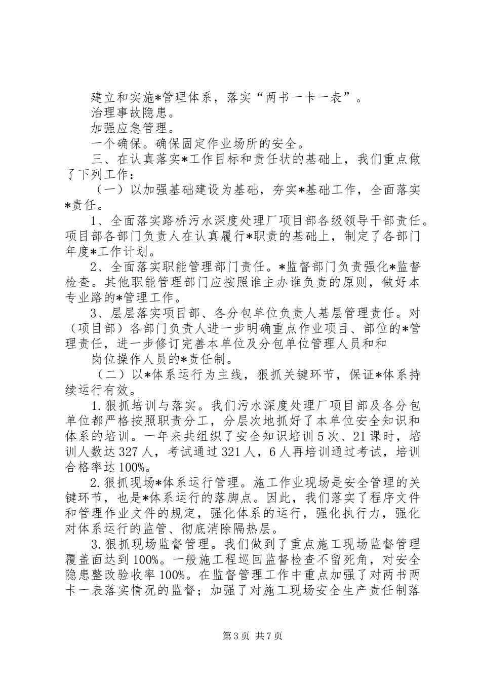 水利局污水处理安全工作报告_第3页