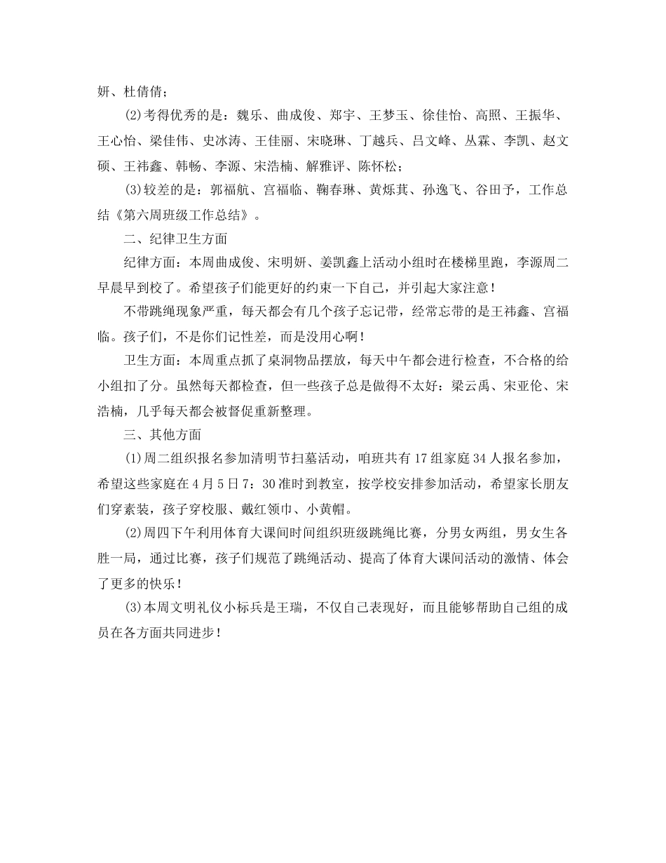 第六周班级工作总结范文 _第2页