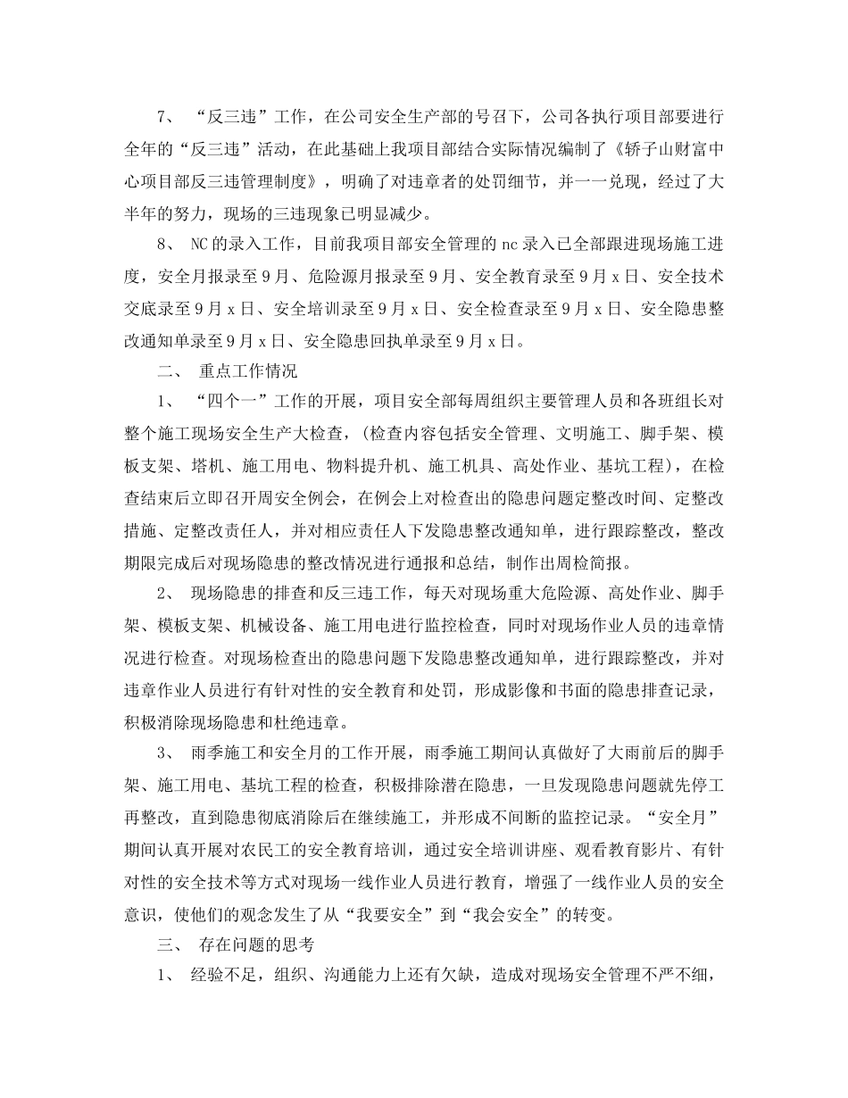 第四季度安全员工作总结与计划 _第2页