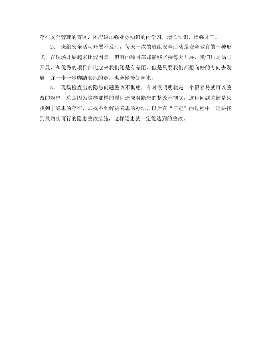 第四季度安全员工作总结与计划 _第3页