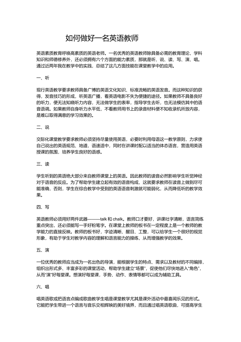 如何做好一名英语教师_第1页