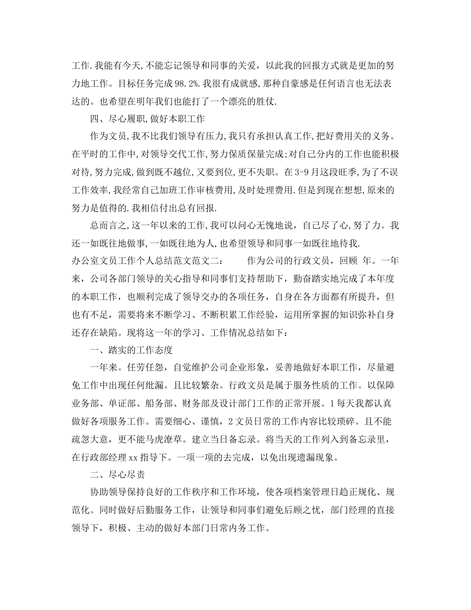 办公室文员工作个人总结范文 _第2页