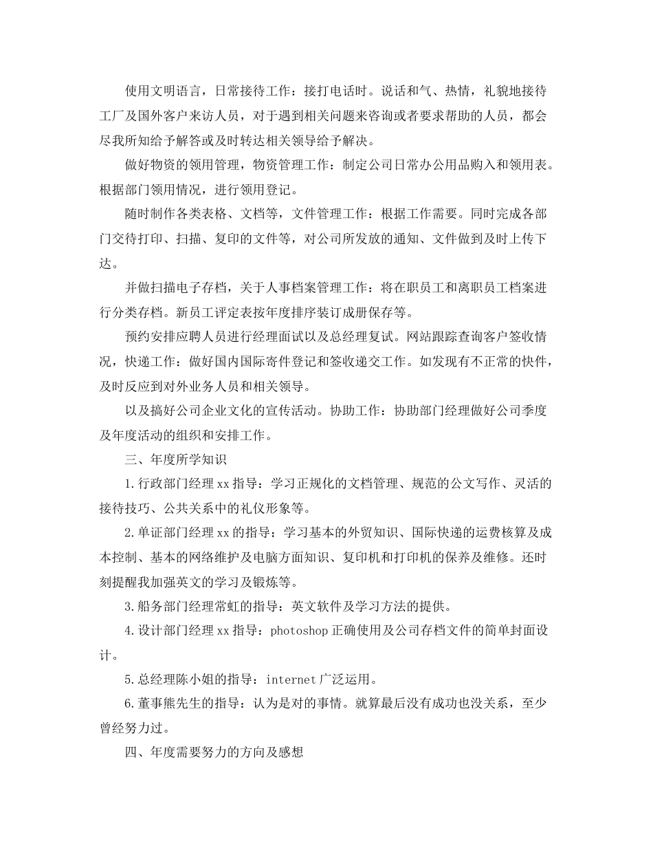 办公室文员工作个人总结范文 _第3页