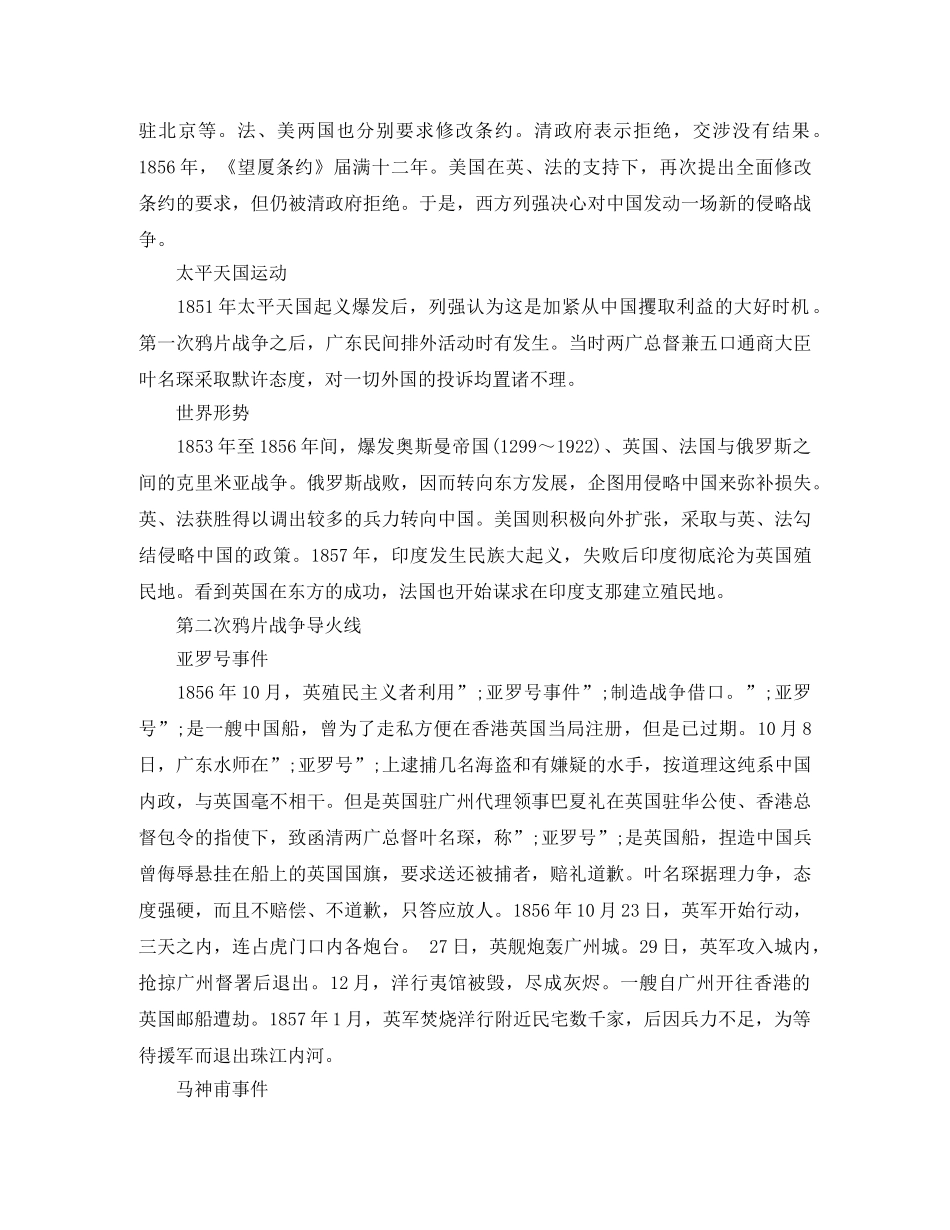 第二鸦片战争资料简介 _第2页