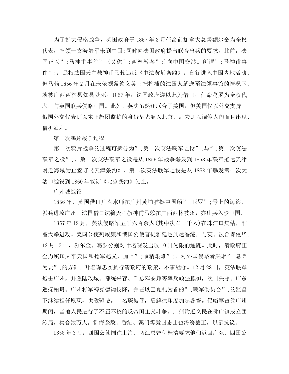 第二鸦片战争资料简介 _第3页