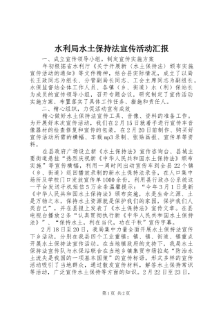水利局水土保持法宣传活动汇报