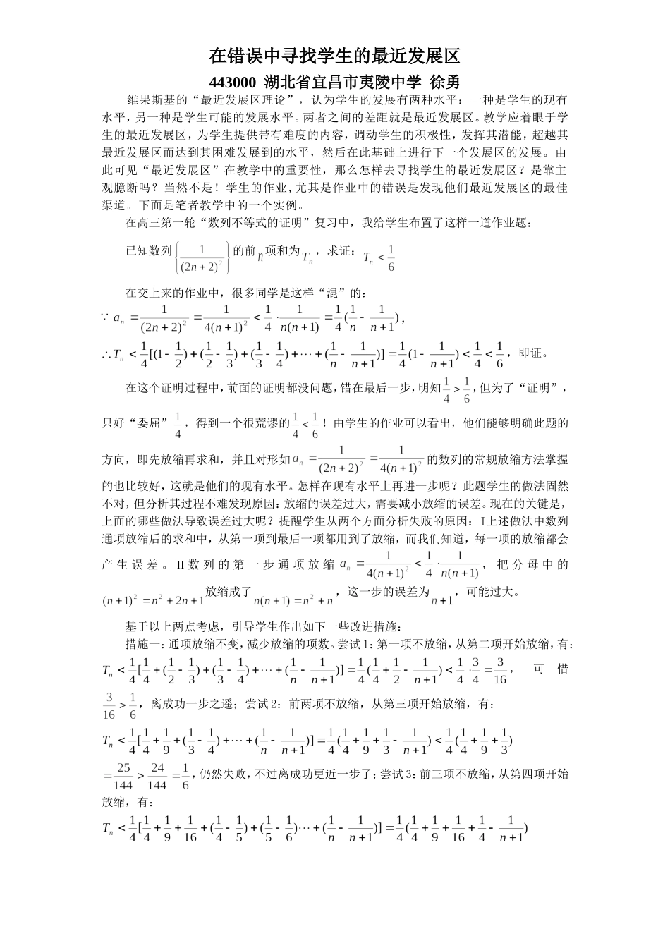 在错误中寻找学生的最近发展区_第1页